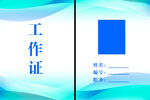 工作证