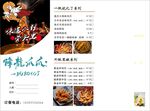 降龙鸡爪菜单