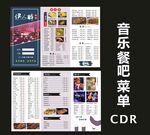 音乐餐吧菜单