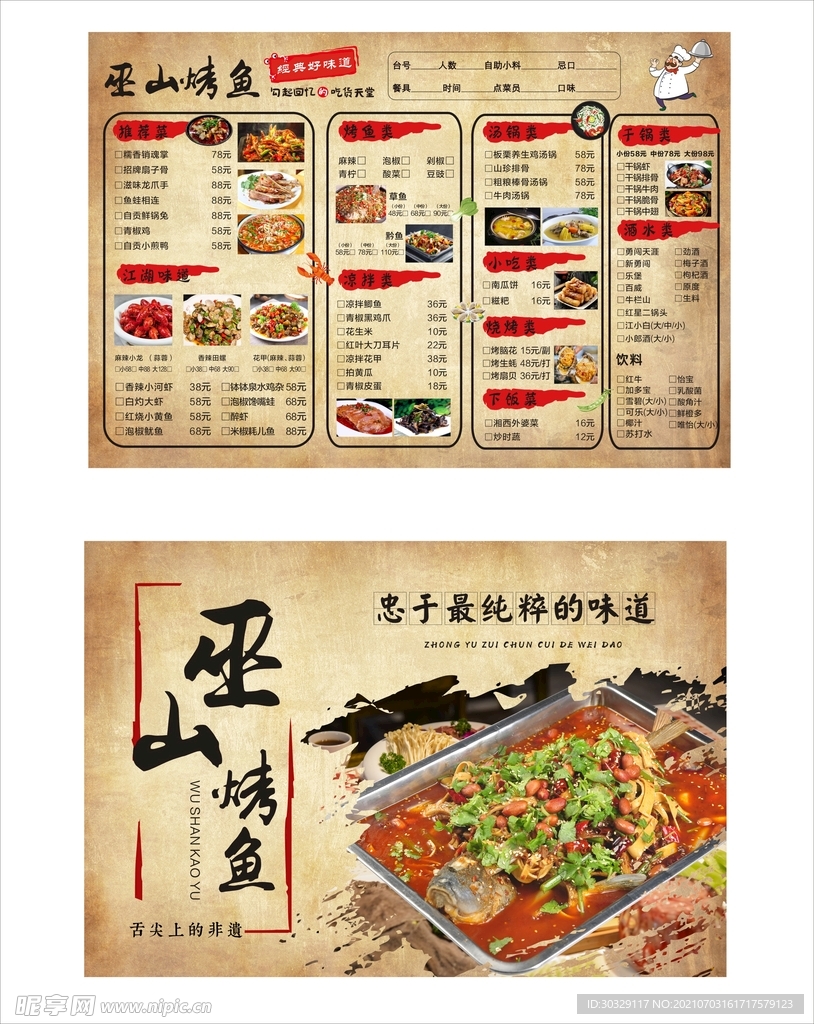 巫山纸包鱼菜单