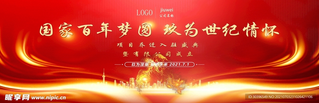 红色舞台背景