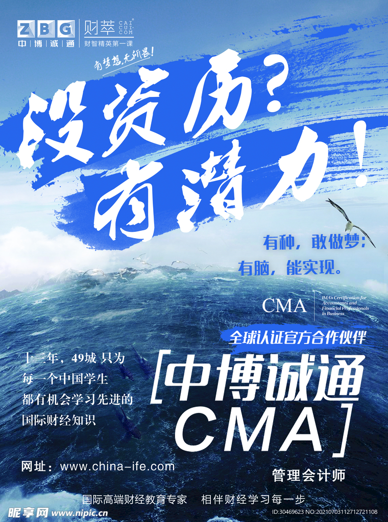 CMA海报