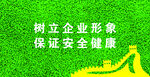 围墙
