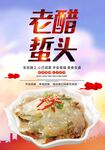 老醋蜇头