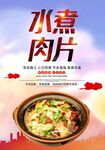 水煮肉片