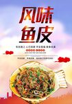 风味鱼皮
