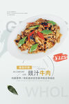 豉汁炒牛肉