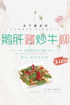 鹅肝酱炒牛柳