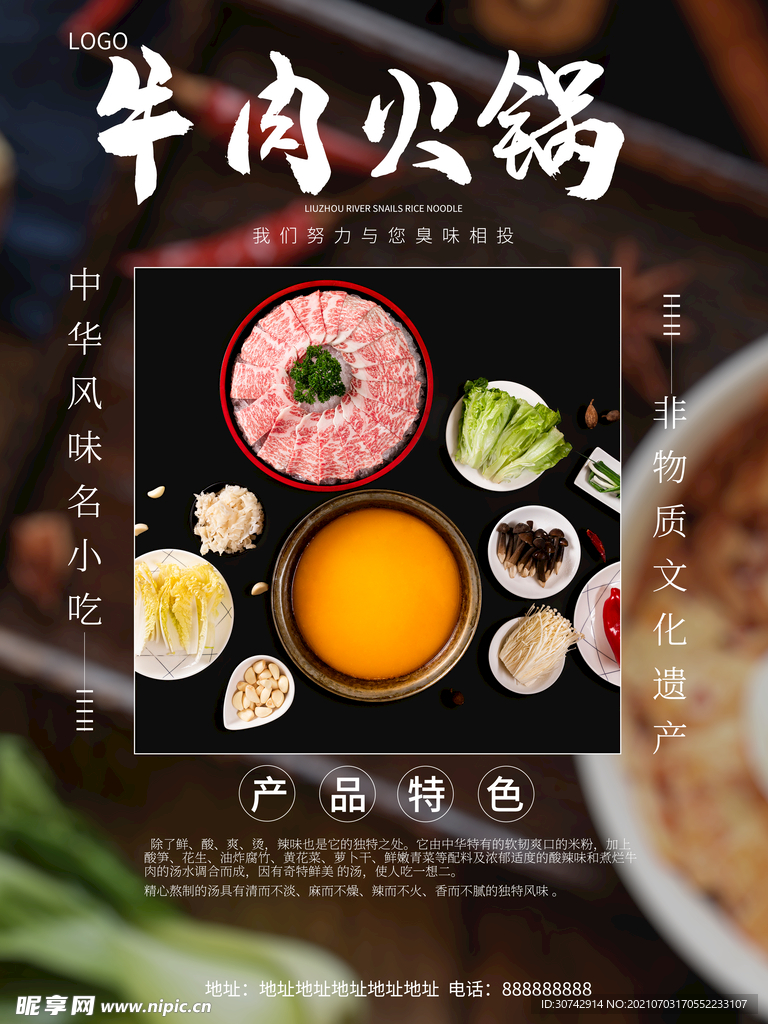 宁波牛肉火锅