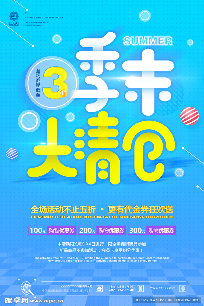 促销活动季末清仓抢购促销