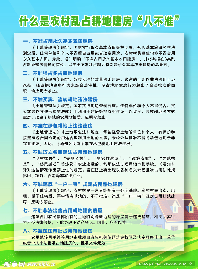 乱占耕地