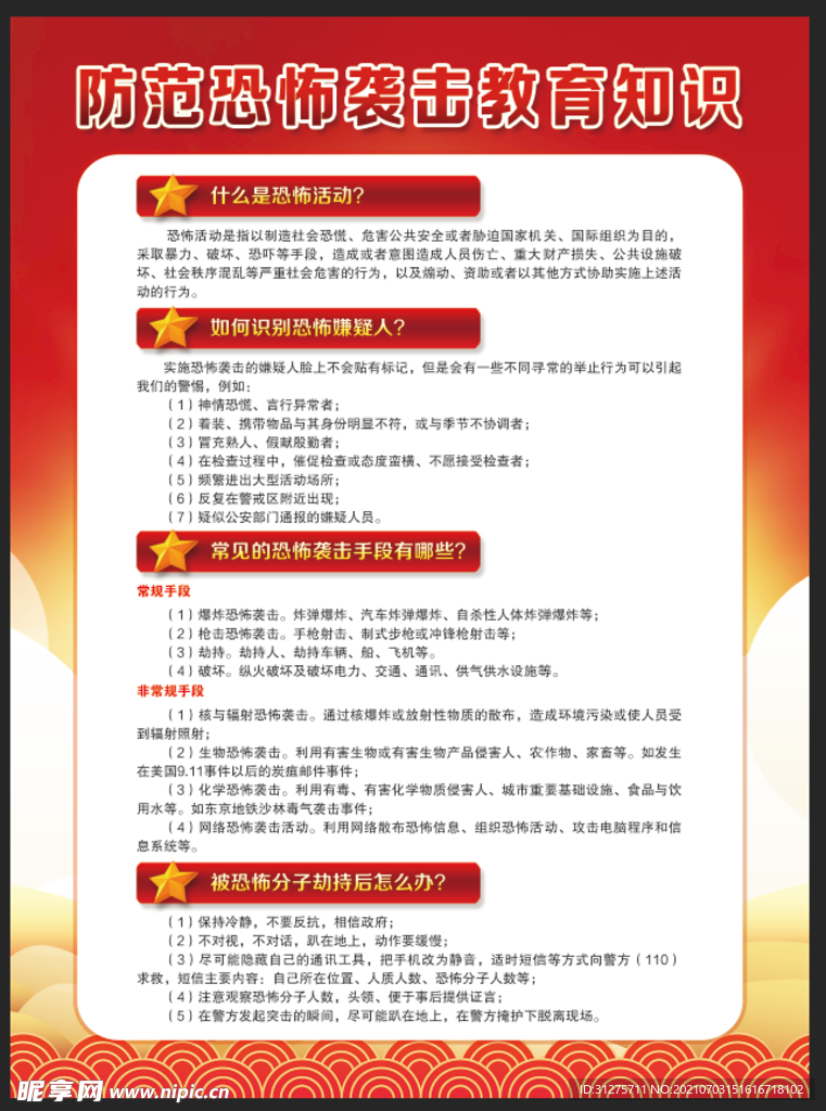 反恐彩页