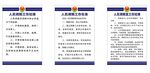 人民调解制度牌