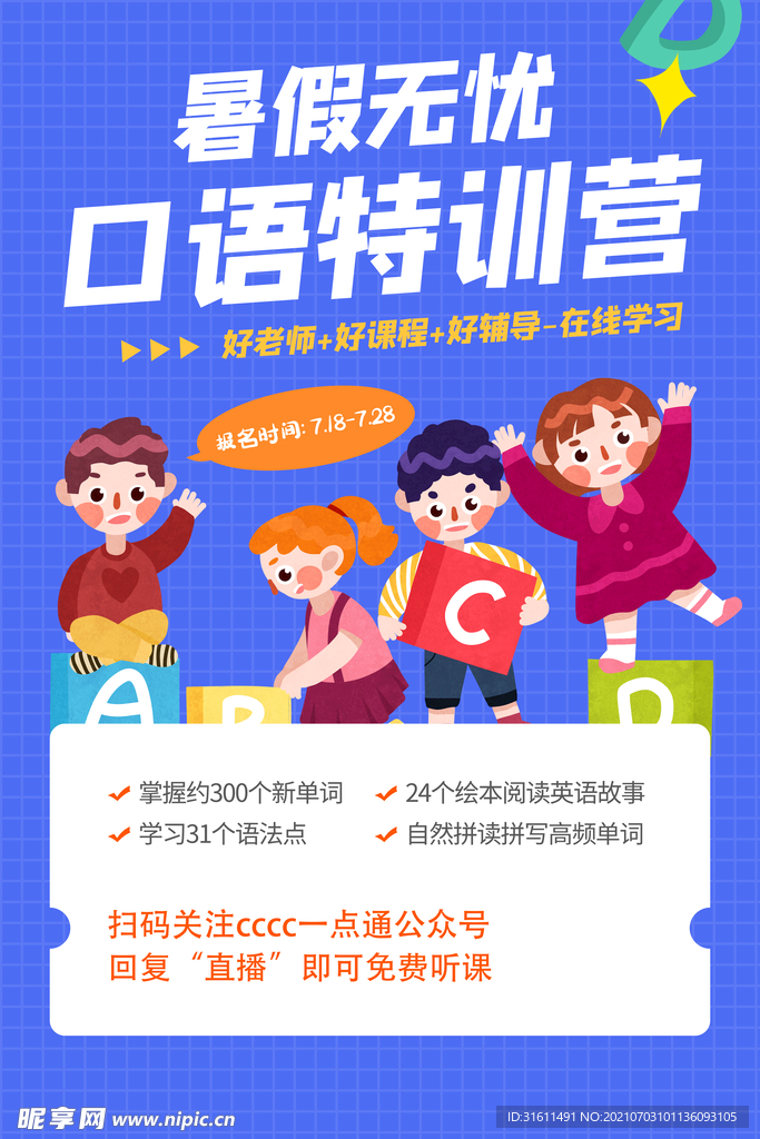 暑期培训班