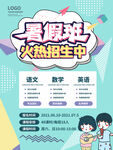 暑期培训班