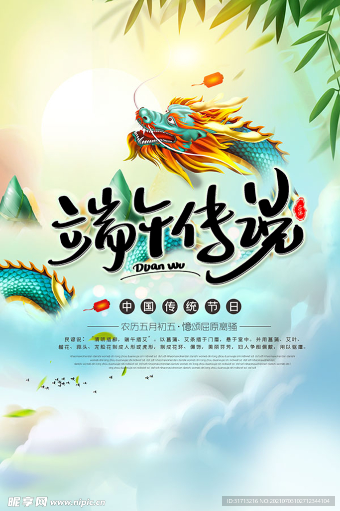 端午节日海报