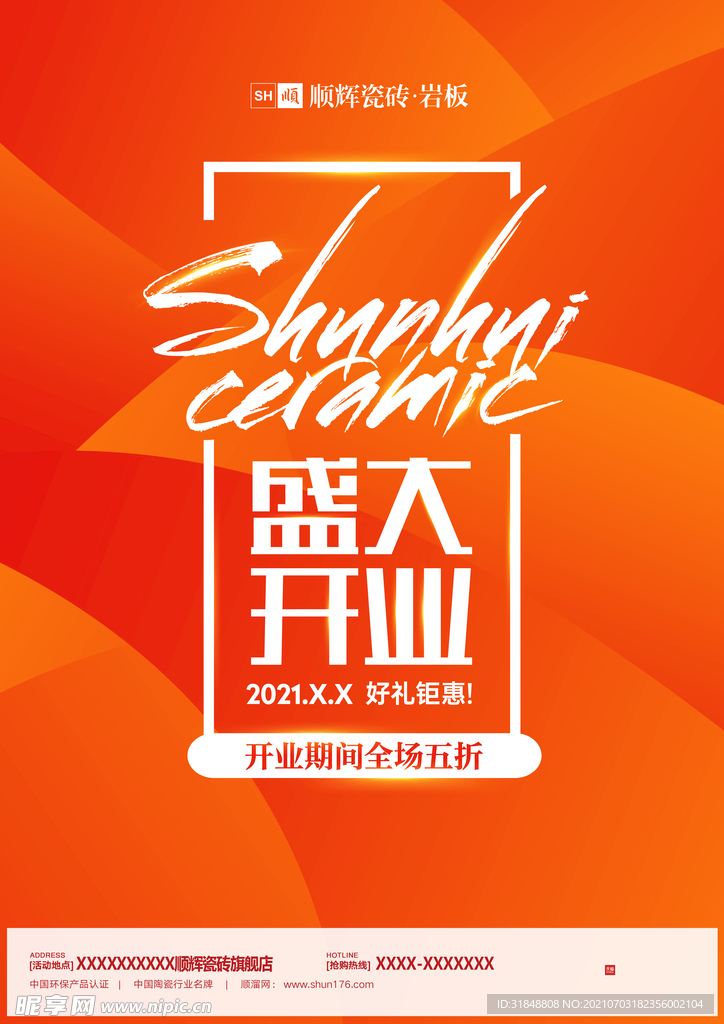 盛大开业