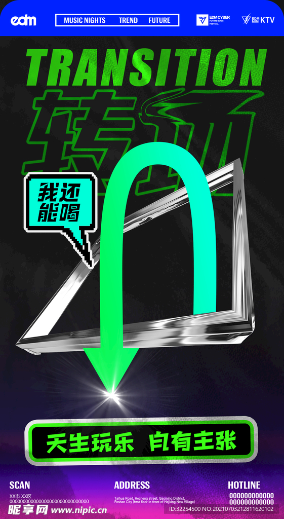 转场海报