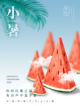 小暑海报