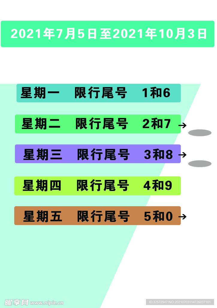 限号模板打印样板