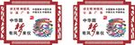 和谐邻里 家文化 创城展板