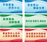 安全标语