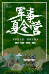 夏令营