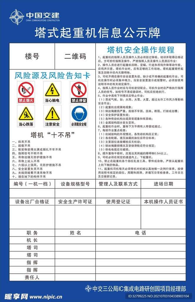 吊机信息公示牌