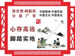 中国梦公益广告 创城展板