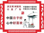 文明健康 中国梦公益广告