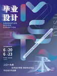 毕业设计展