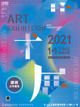 艺术展