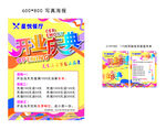 开业海报宣传单