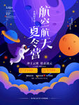航天
