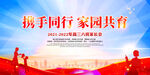 学校家长会