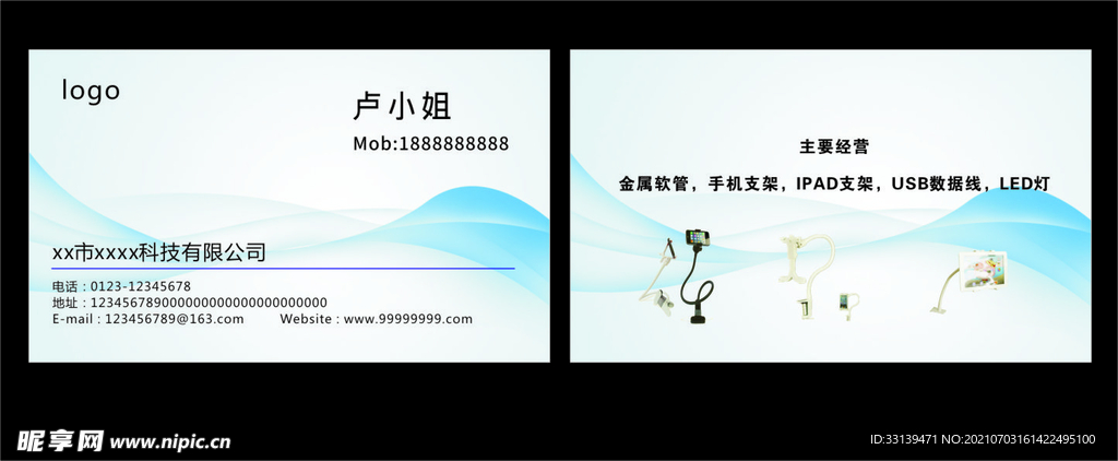 蓝色科技名片
