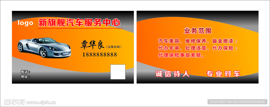 汽车维修服务名片