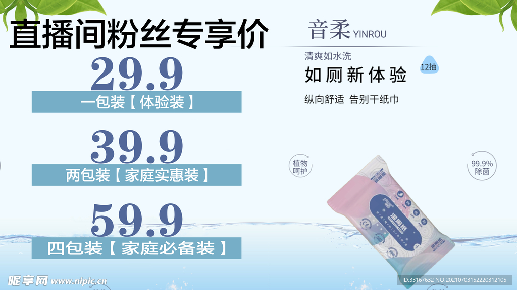 湿巾