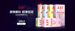 避孕套首页组合Banner设计