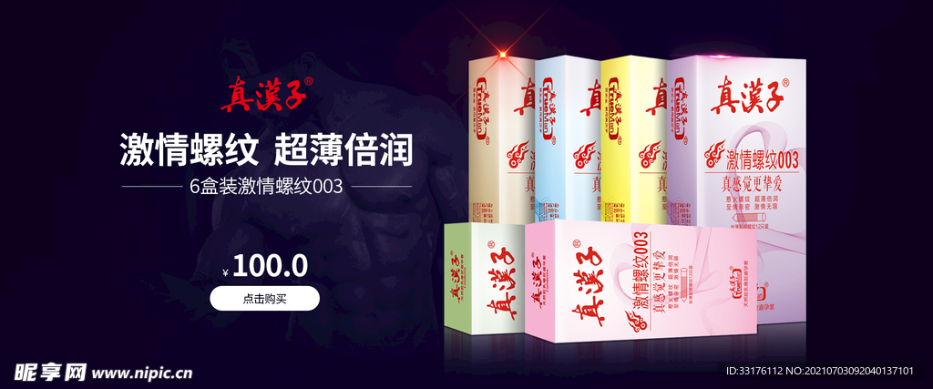 避孕套首页组合Banner设计