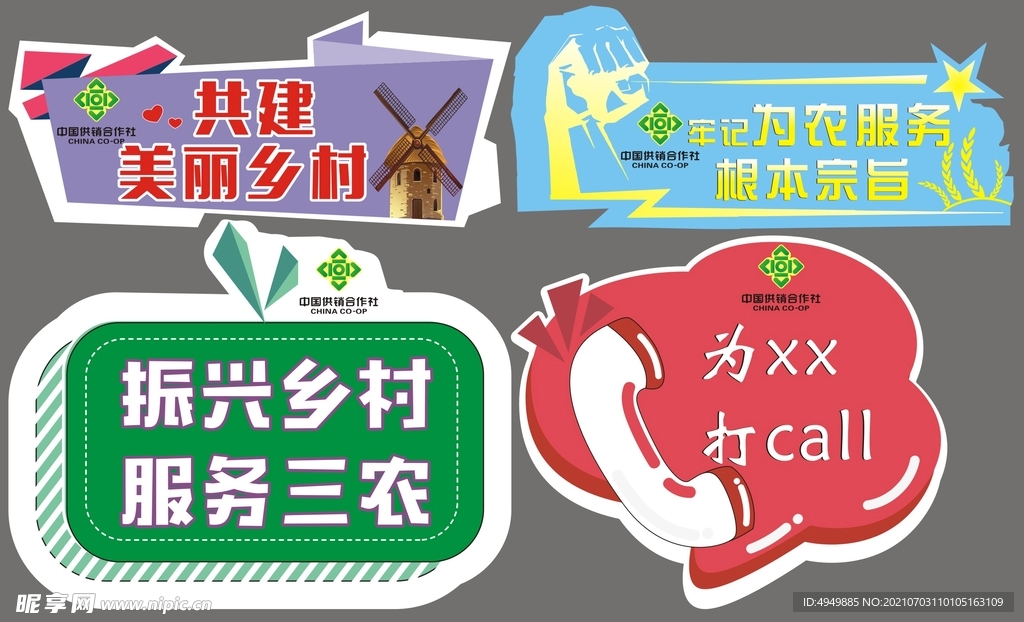 乡村手举牌