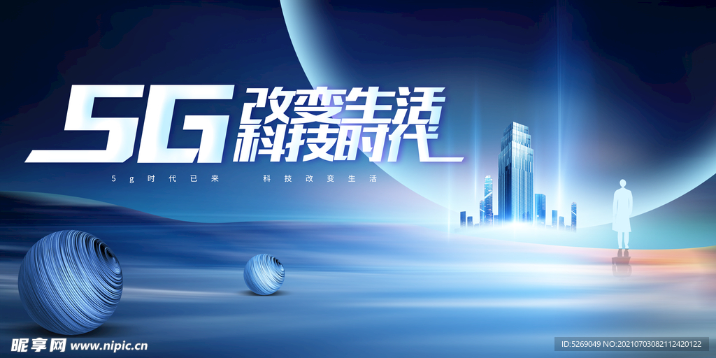 5G改变生活