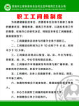 工间操制度