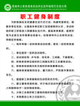 职工健身制度