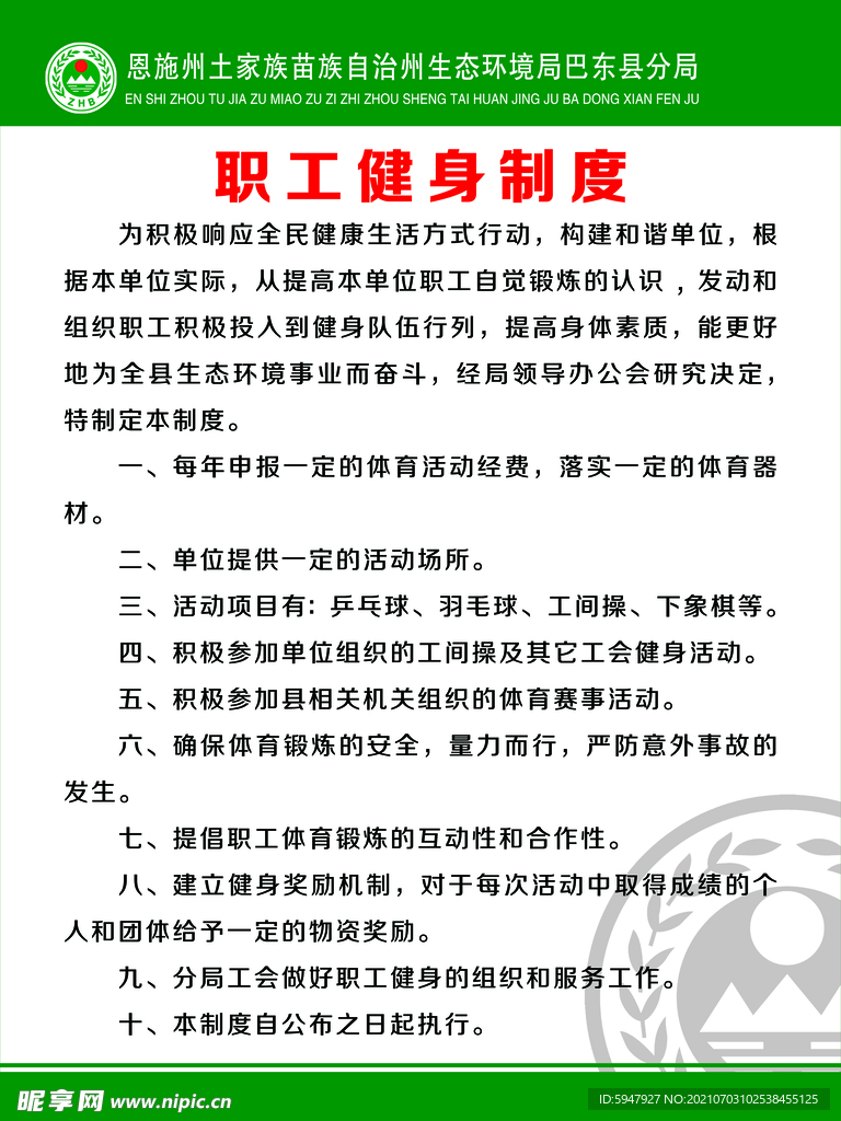 职工健身制度