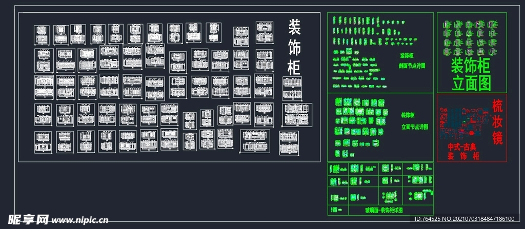 装饰柜详图