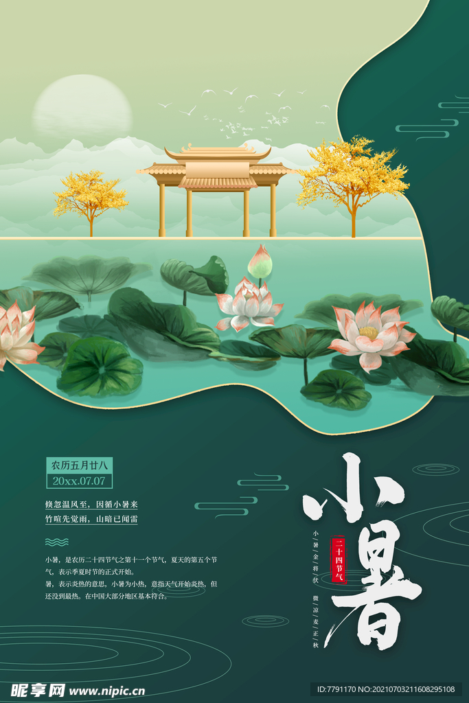小暑