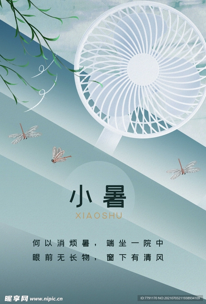小暑
