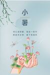 小暑 