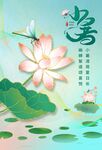 小暑 